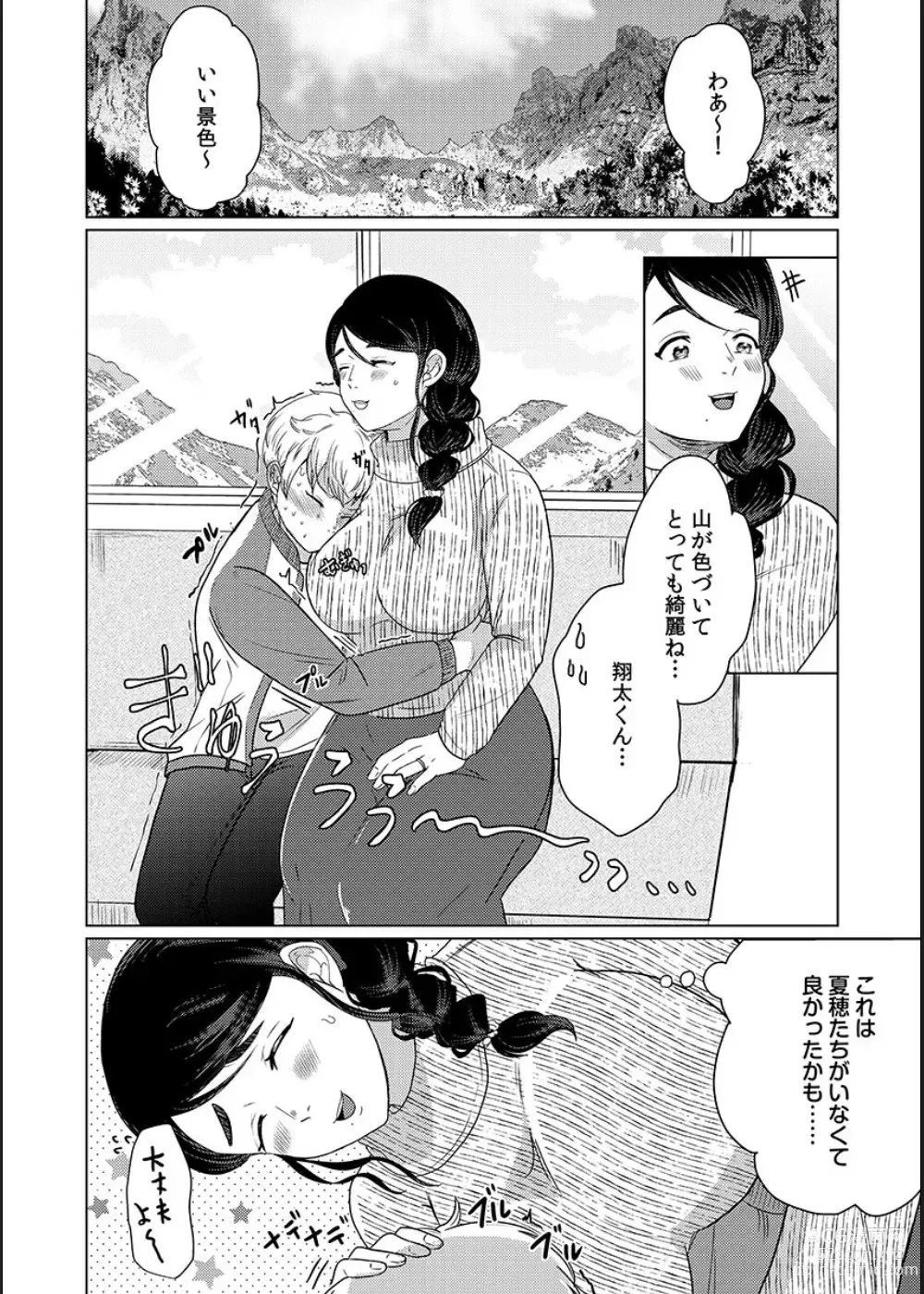 Page 103 of manga Musume no Doukyuusei ni Ikasarechau Otto ni wa Zettai Ienai Hitozuma no Himitsu