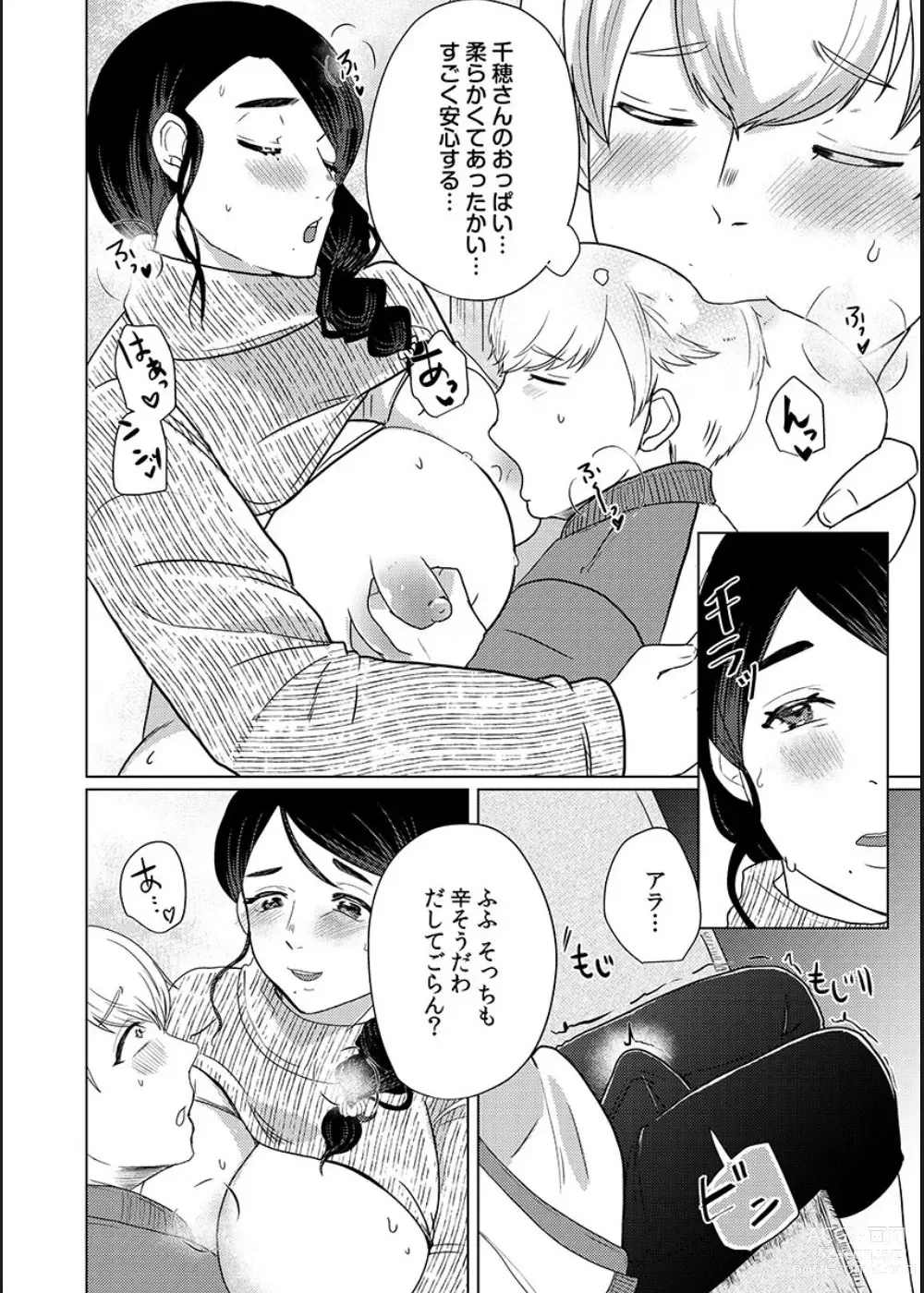 Page 107 of manga Musume no Doukyuusei ni Ikasarechau Otto ni wa Zettai Ienai Hitozuma no Himitsu