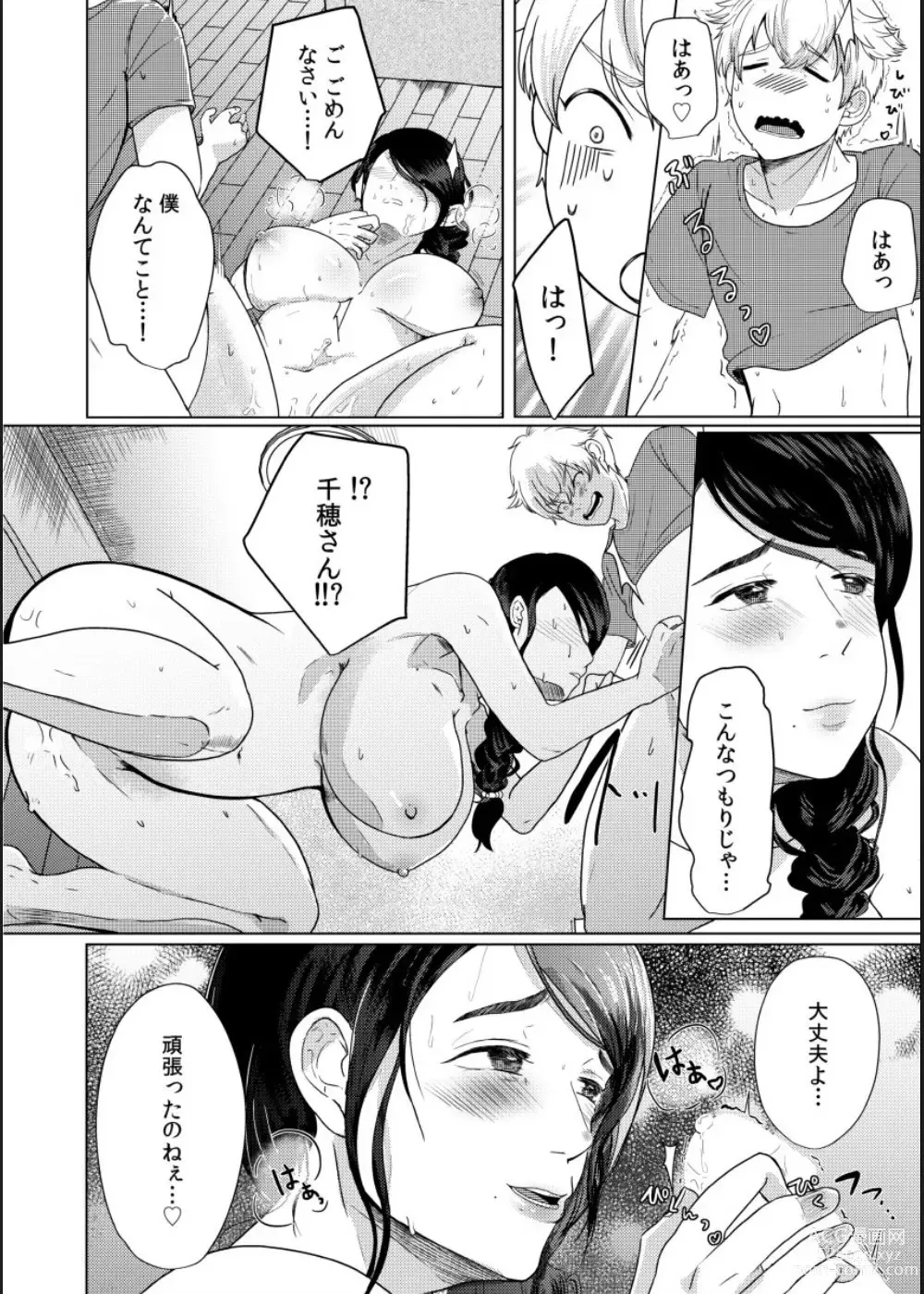 Page 18 of manga Musume no Doukyuusei ni Ikasarechau Otto ni wa Zettai Ienai Hitozuma no Himitsu