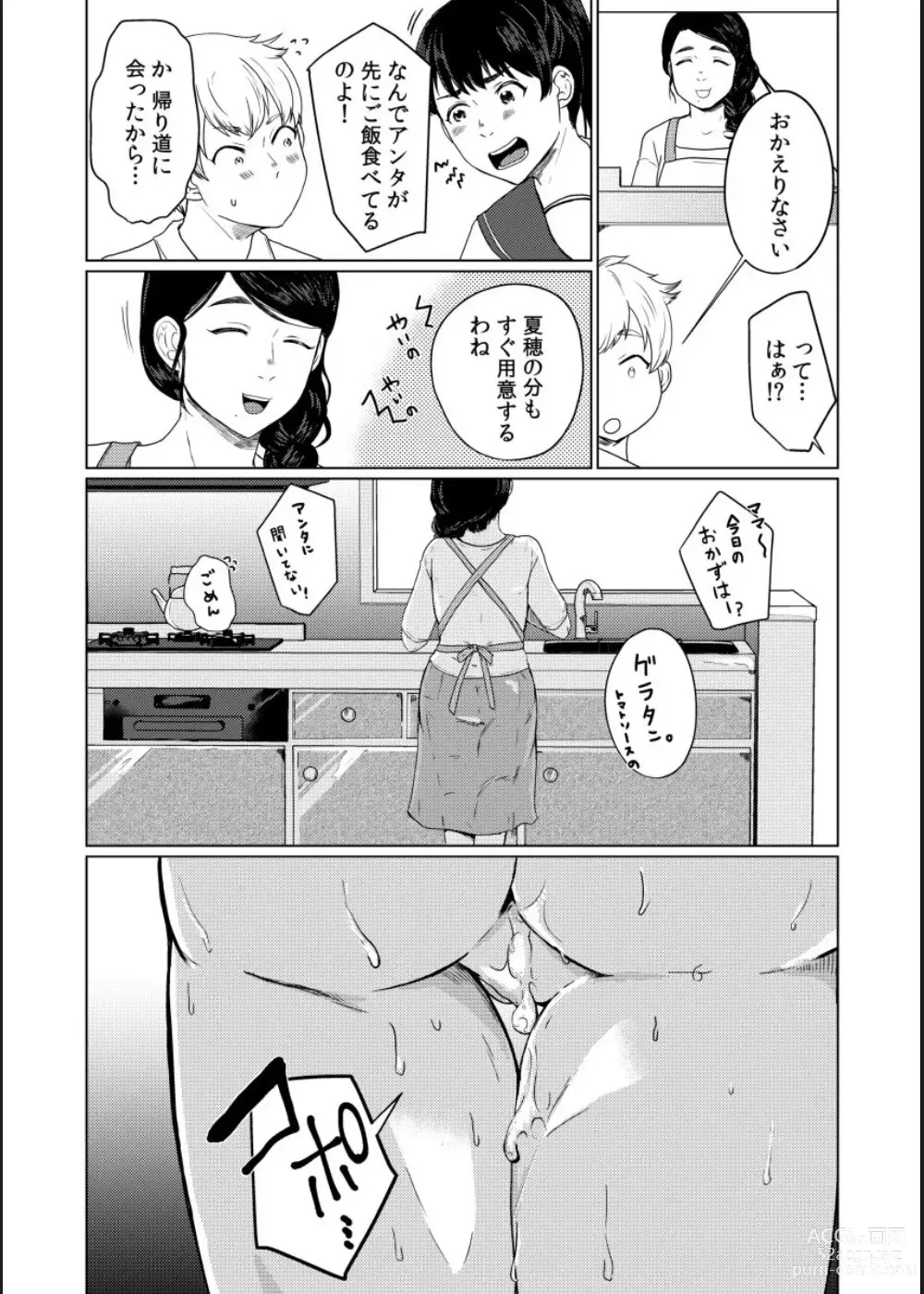 Page 26 of manga Musume no Doukyuusei ni Ikasarechau Otto ni wa Zettai Ienai Hitozuma no Himitsu