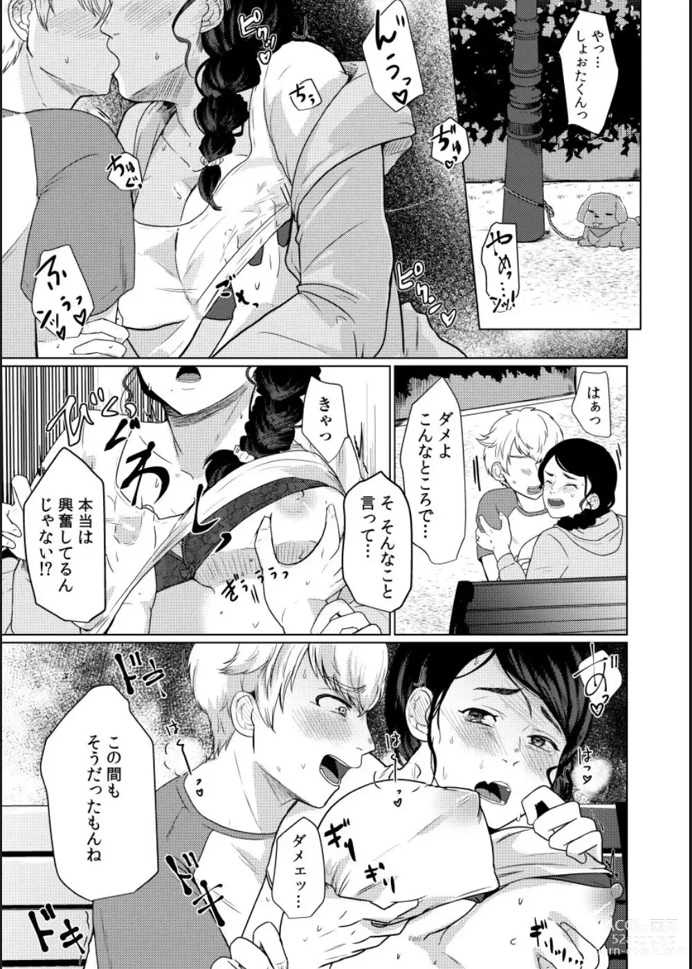 Page 31 of manga Musume no Doukyuusei ni Ikasarechau Otto ni wa Zettai Ienai Hitozuma no Himitsu