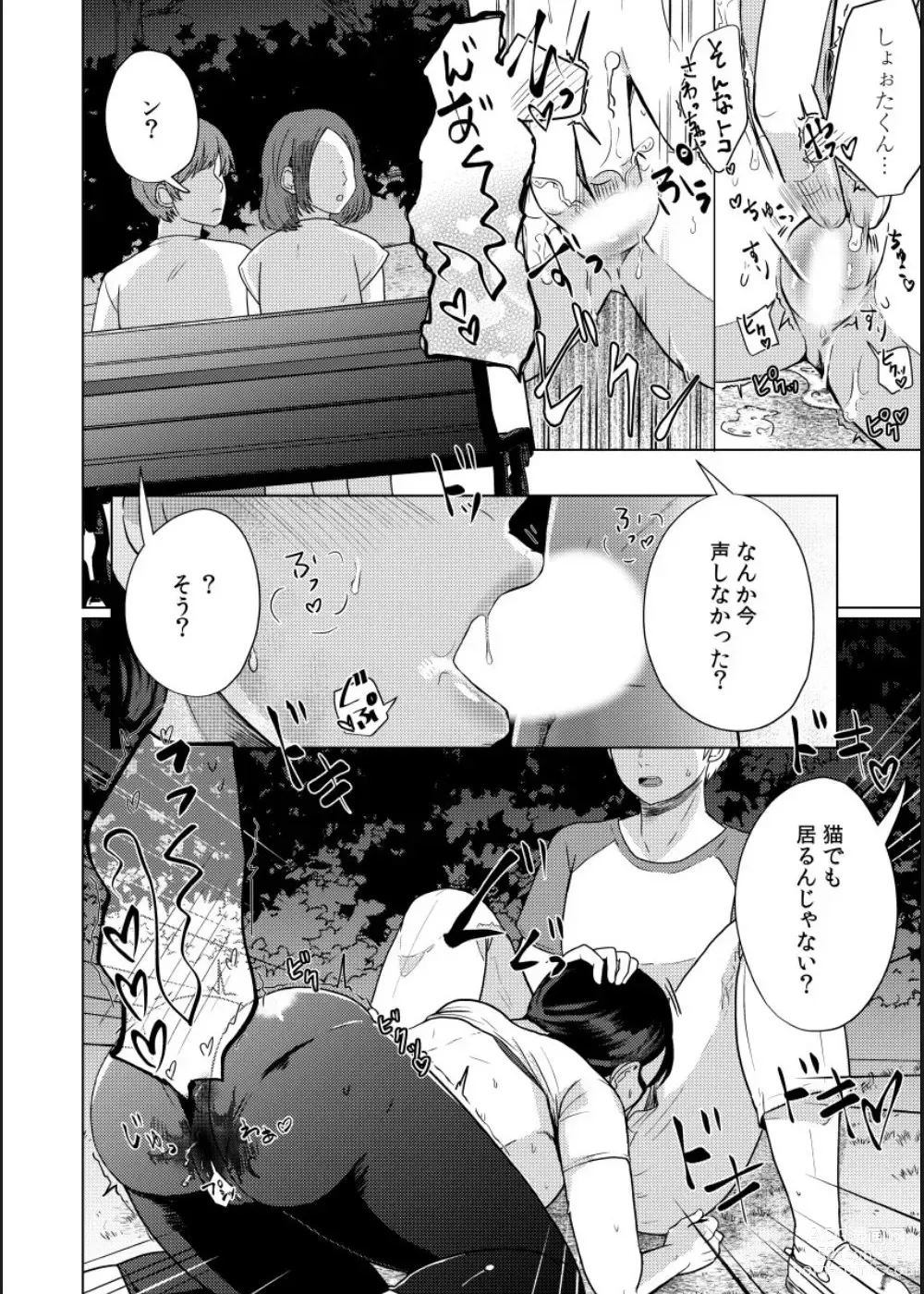 Page 36 of manga Musume no Doukyuusei ni Ikasarechau Otto ni wa Zettai Ienai Hitozuma no Himitsu