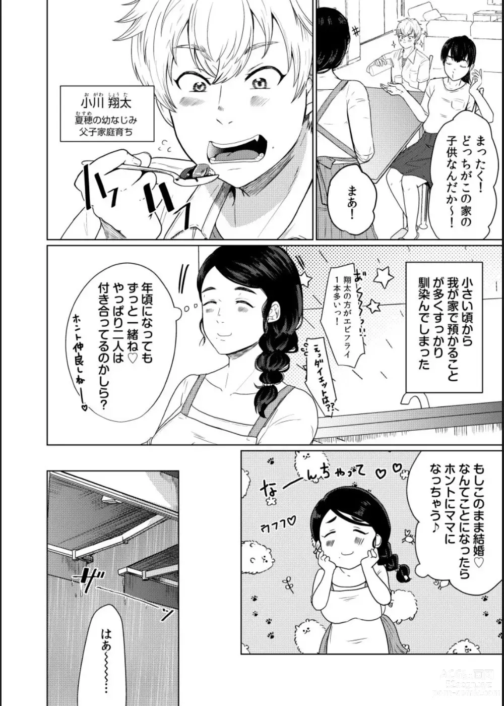 Page 6 of manga Musume no Doukyuusei ni Ikasarechau Otto ni wa Zettai Ienai Hitozuma no Himitsu