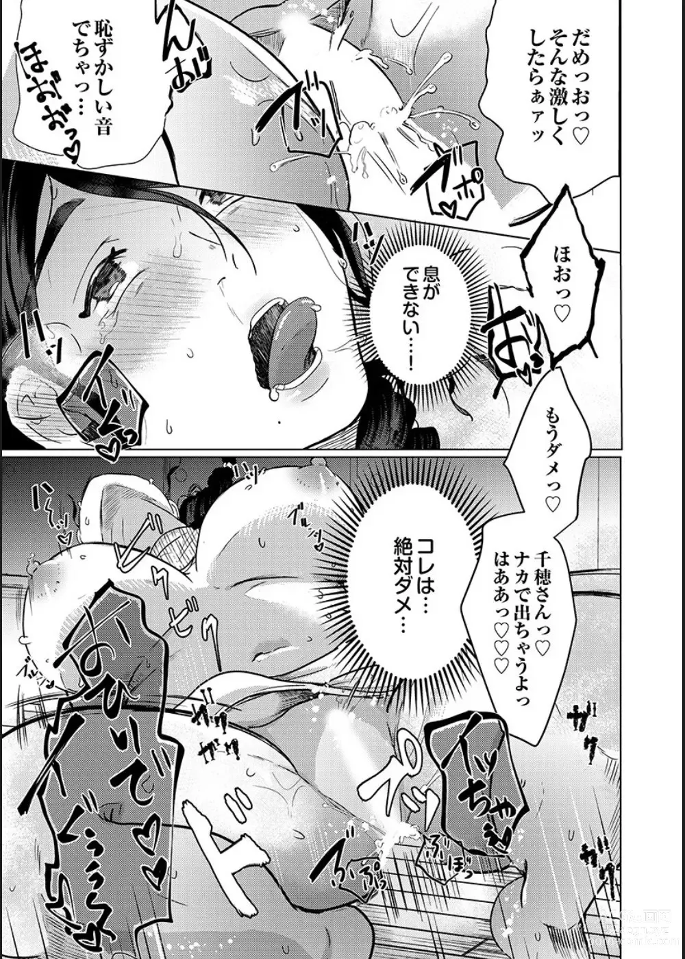 Page 68 of manga Musume no Doukyuusei ni Ikasarechau Otto ni wa Zettai Ienai Hitozuma no Himitsu