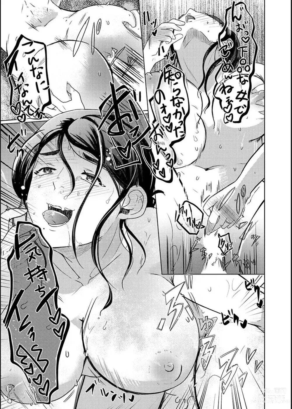 Page 74 of manga Musume no Doukyuusei ni Ikasarechau Otto ni wa Zettai Ienai Hitozuma no Himitsu