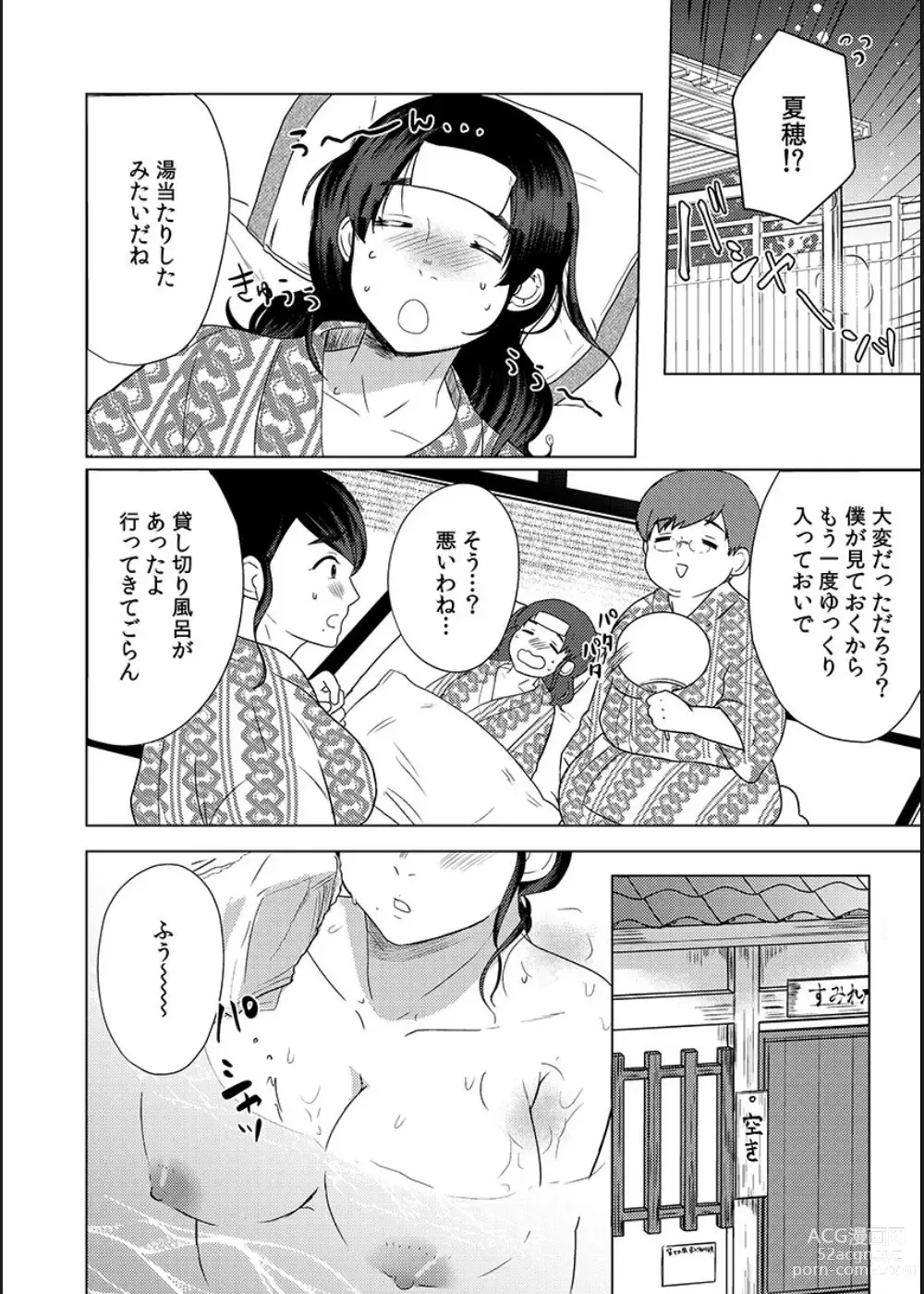 Page 81 of manga Musume no Doukyuusei ni Ikasarechau Otto ni wa Zettai Ienai Hitozuma no Himitsu