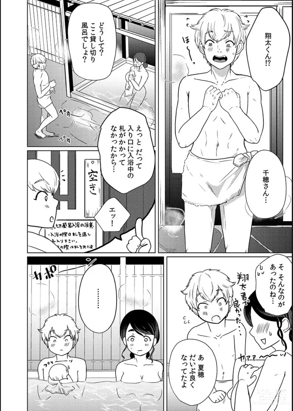 Page 83 of manga Musume no Doukyuusei ni Ikasarechau Otto ni wa Zettai Ienai Hitozuma no Himitsu