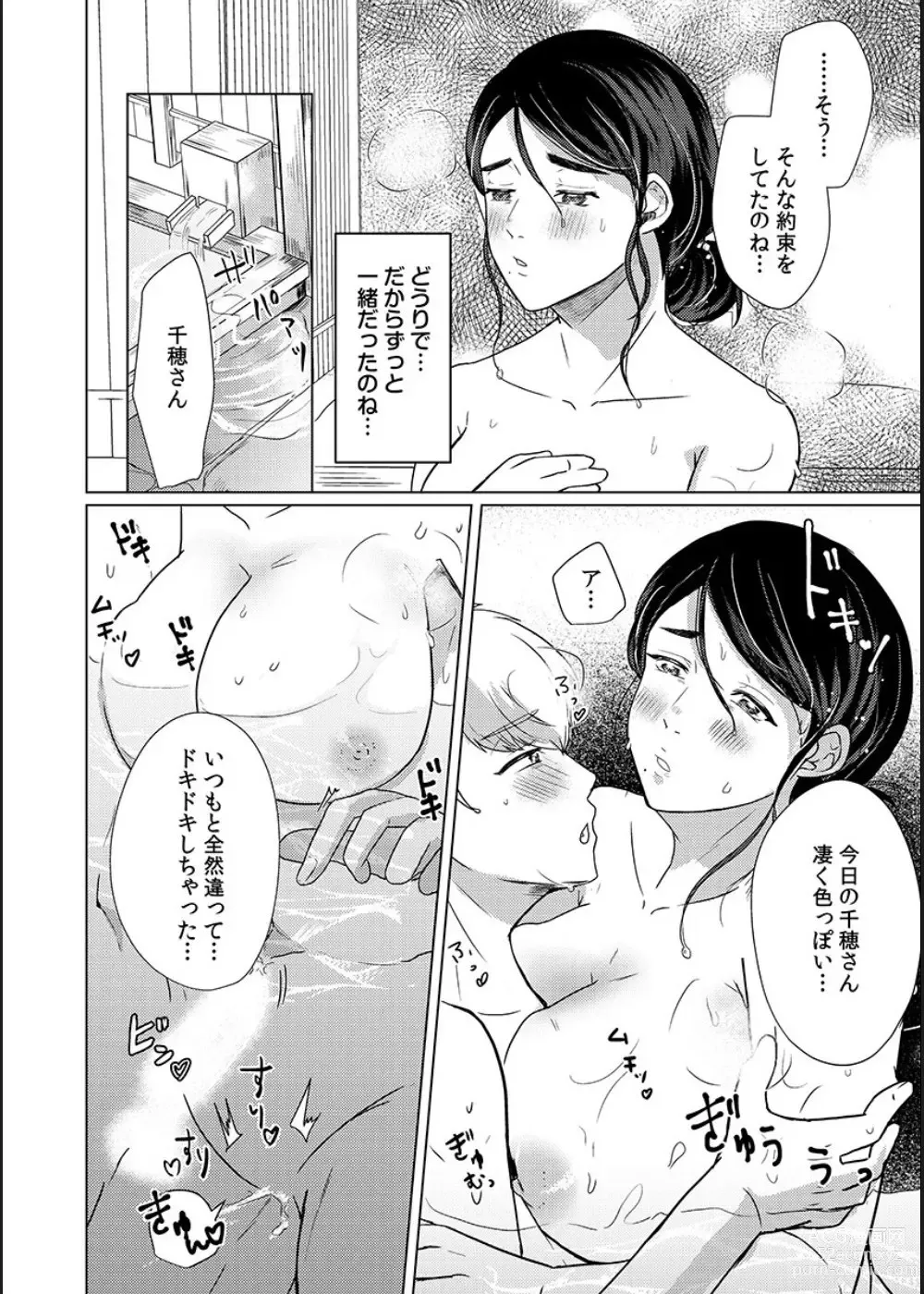 Page 85 of manga Musume no Doukyuusei ni Ikasarechau Otto ni wa Zettai Ienai Hitozuma no Himitsu