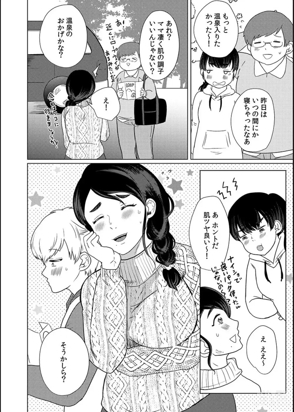 Page 99 of manga Musume no Doukyuusei ni Ikasarechau Otto ni wa Zettai Ienai Hitozuma no Himitsu