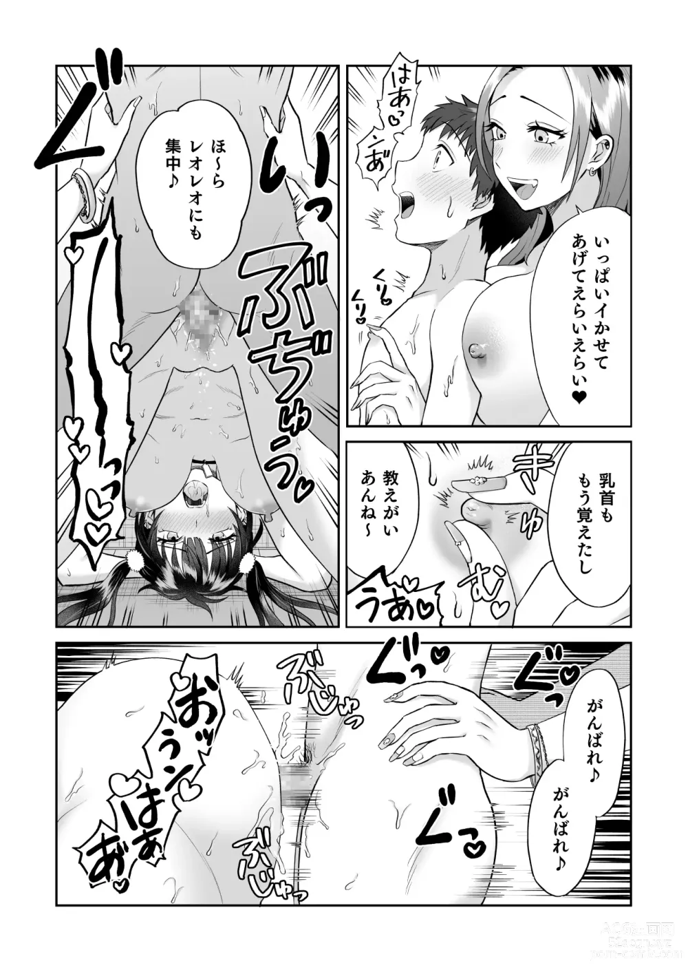 Page 29 of doujinshi ビッチなギャルは好きですか？2