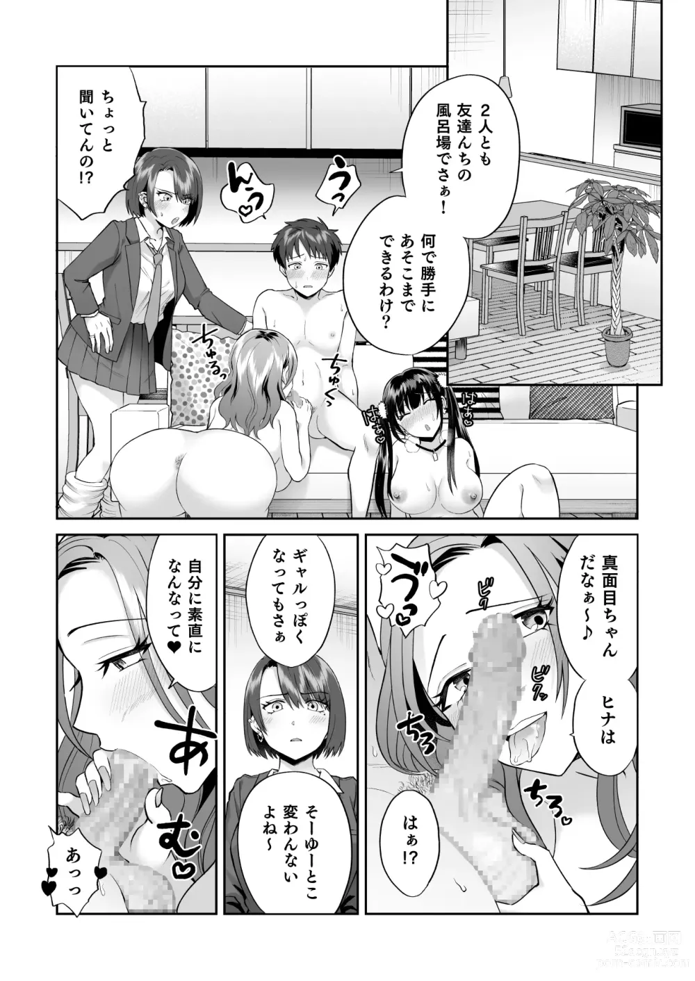 Page 33 of doujinshi ビッチなギャルは好きですか？2