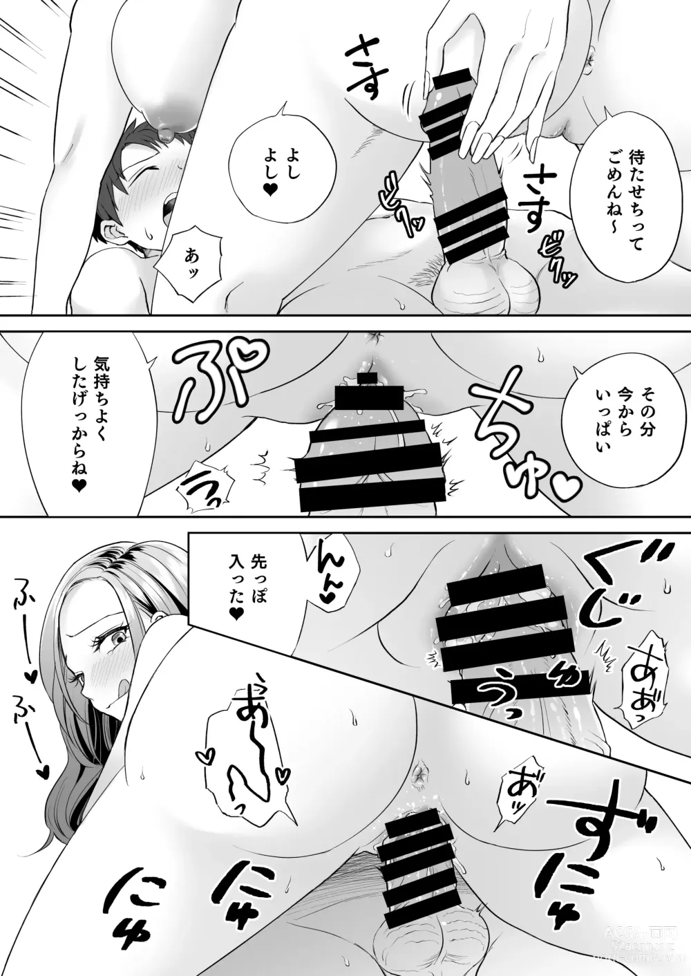 Page 14 of doujinshi ビッチなギャルは好きですか？