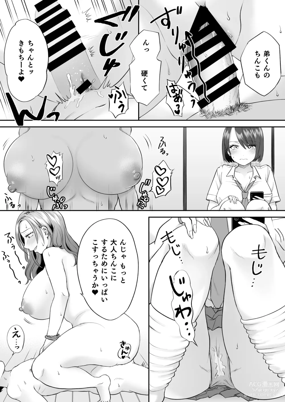 Page 16 of doujinshi ビッチなギャルは好きですか？