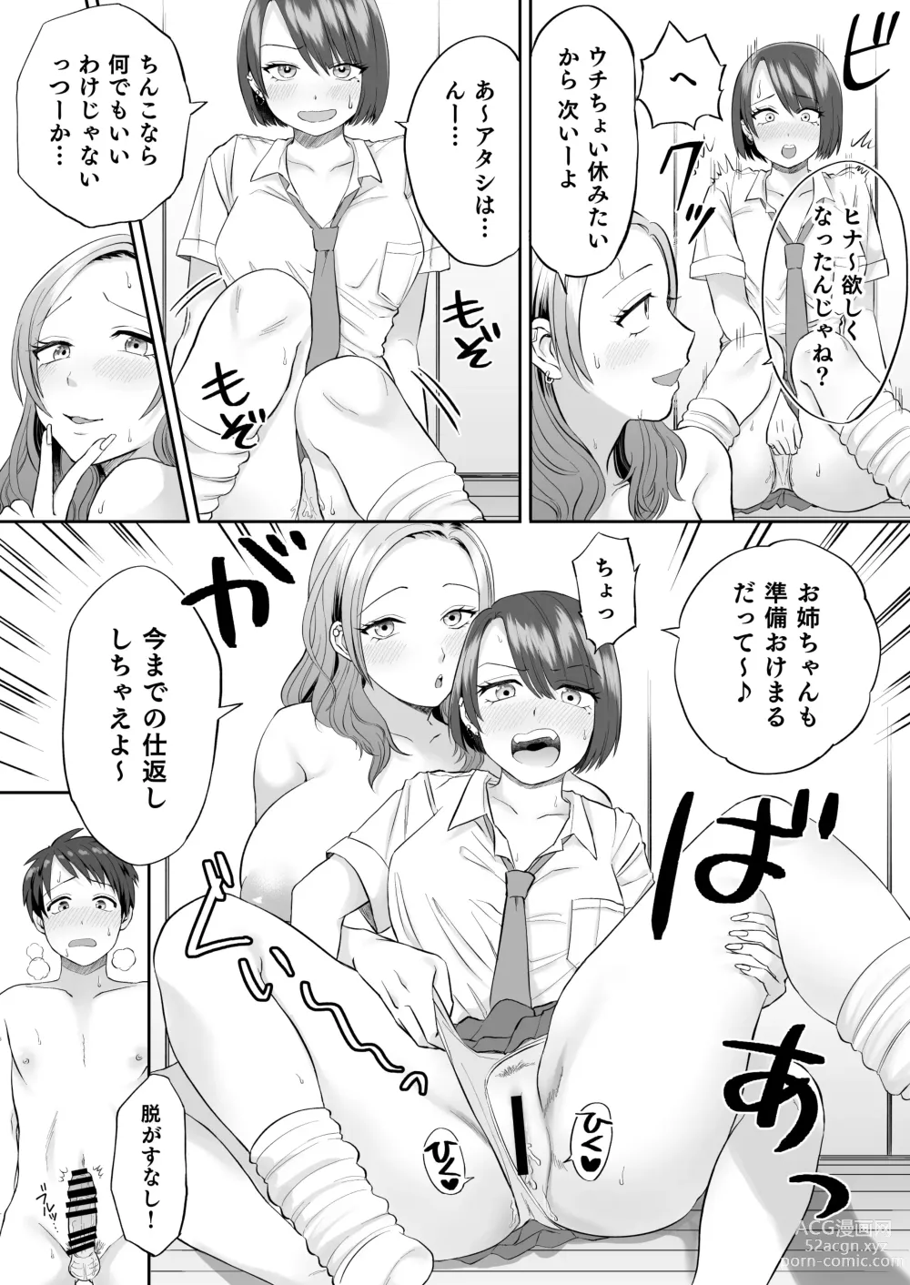 Page 26 of doujinshi ビッチなギャルは好きですか？