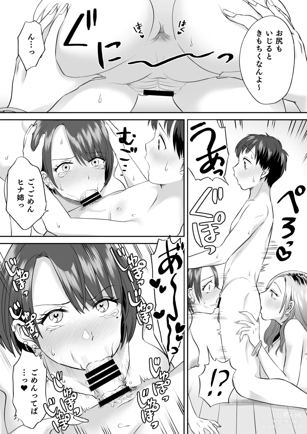 Page 40 of doujinshi ビッチなギャルは好きですか？