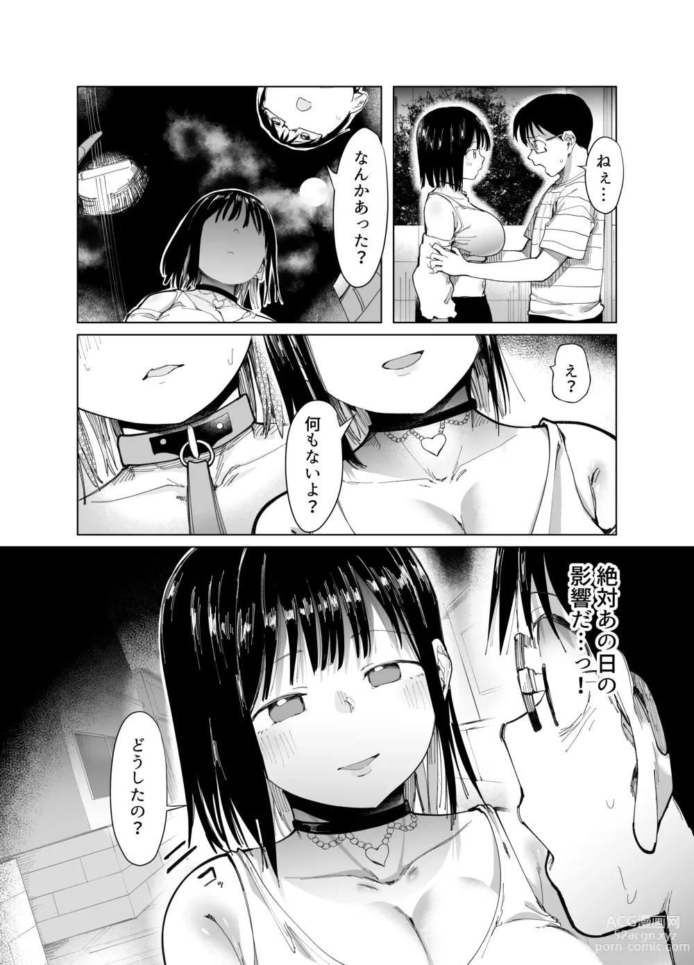 Page 31 of doujinshi Kanojo Koukan ~Konna Koto ni Naru Hazu ja Nakatta~