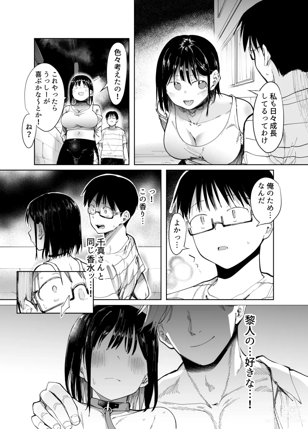 Page 32 of doujinshi Kanojo Koukan ~Konna Koto ni Naru Hazu ja Nakatta~