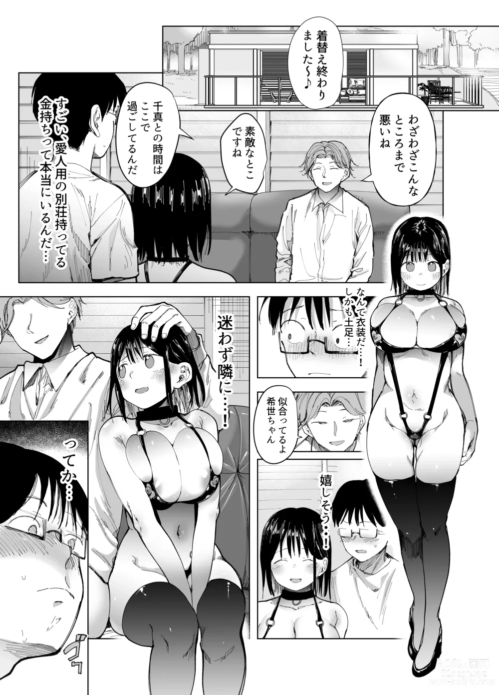 Page 34 of doujinshi Kanojo Koukan ~Konna Koto ni Naru Hazu ja Nakatta~