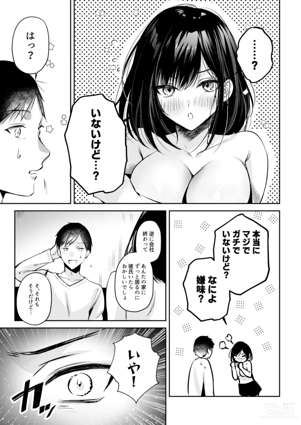 Page 20 of doujinshi Gamer Douryou Kanzaki-san ga Katte ni Sumitsuite Eroku Sematte Kurunda ga?!