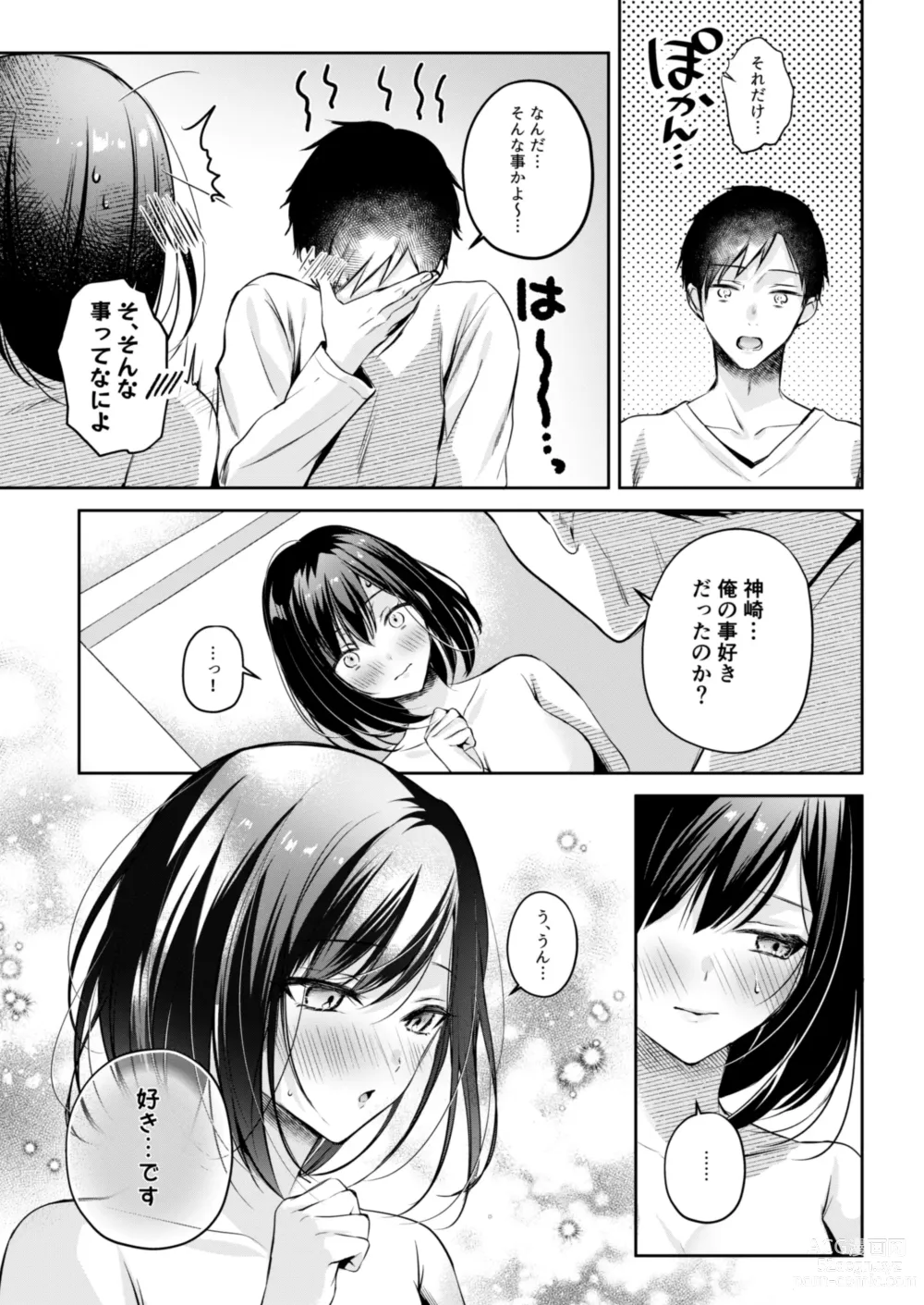 Page 24 of doujinshi Gamer Douryou Kanzaki-san ga Katte ni Sumitsuite Eroku Sematte Kurunda ga?!