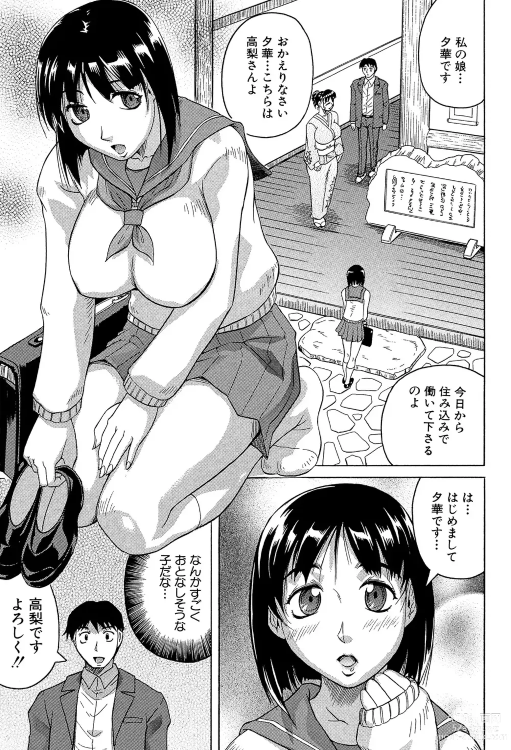 Page 13 of manga Oyako no Utage