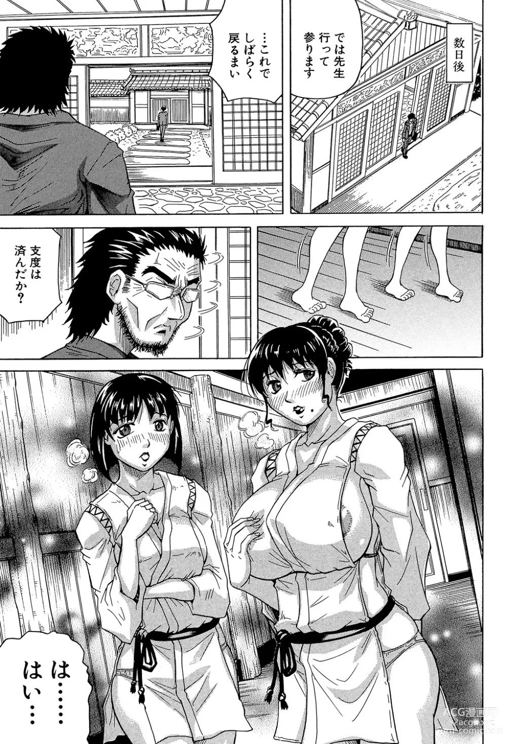 Page 125 of manga Oyako no Utage