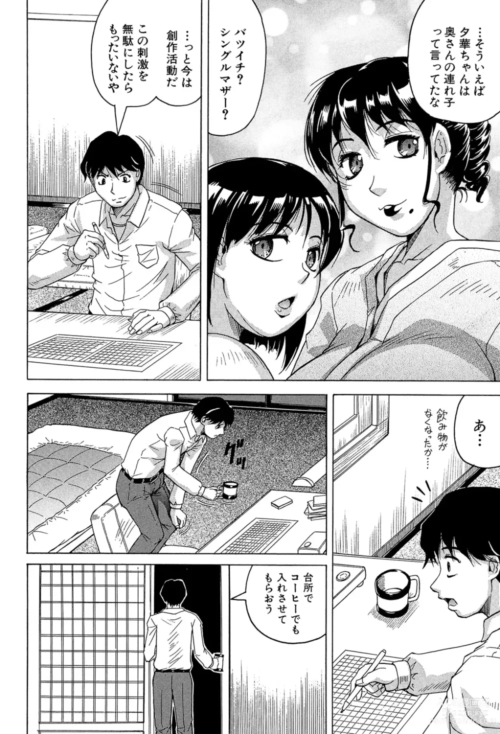 Page 16 of manga Oyako no Utage