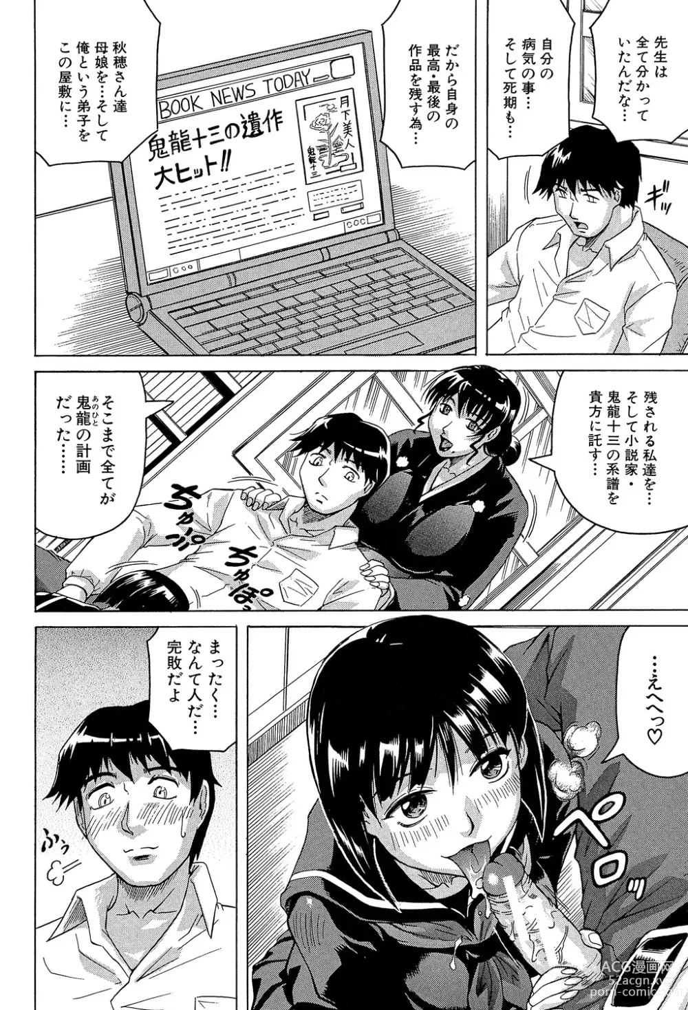 Page 186 of manga Oyako no Utage