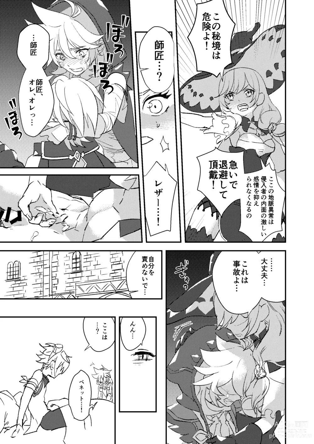 Page 17 of doujinshi Teikyuu Kyoukou Gugu Plum - tantrum tough Wolfhook