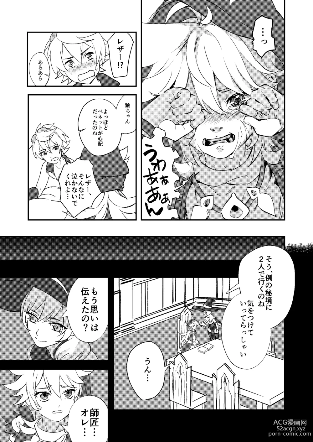 Page 19 of doujinshi Teikyuu Kyoukou Gugu Plum - tantrum tough Wolfhook