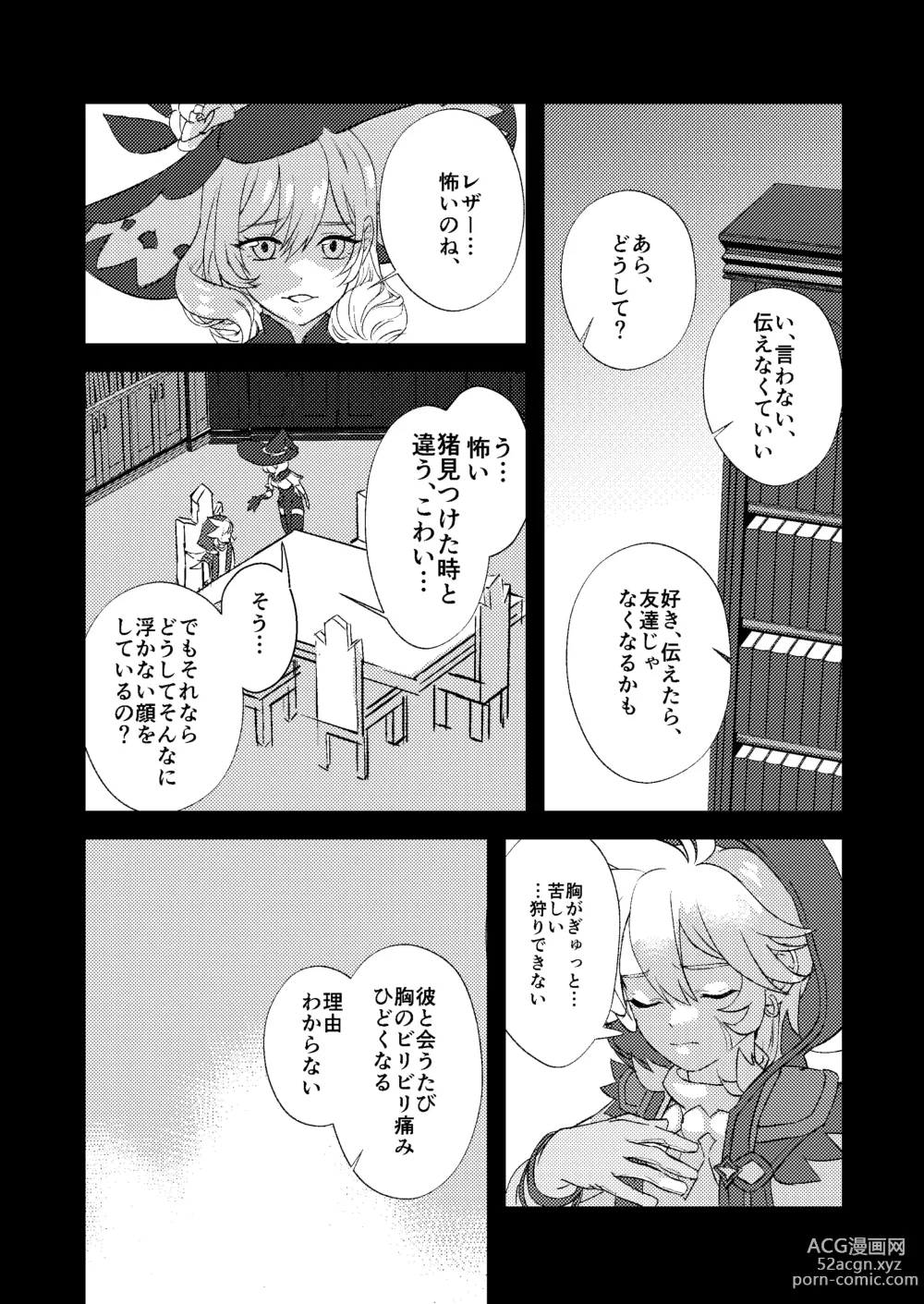 Page 20 of doujinshi Teikyuu Kyoukou Gugu Plum - tantrum tough Wolfhook