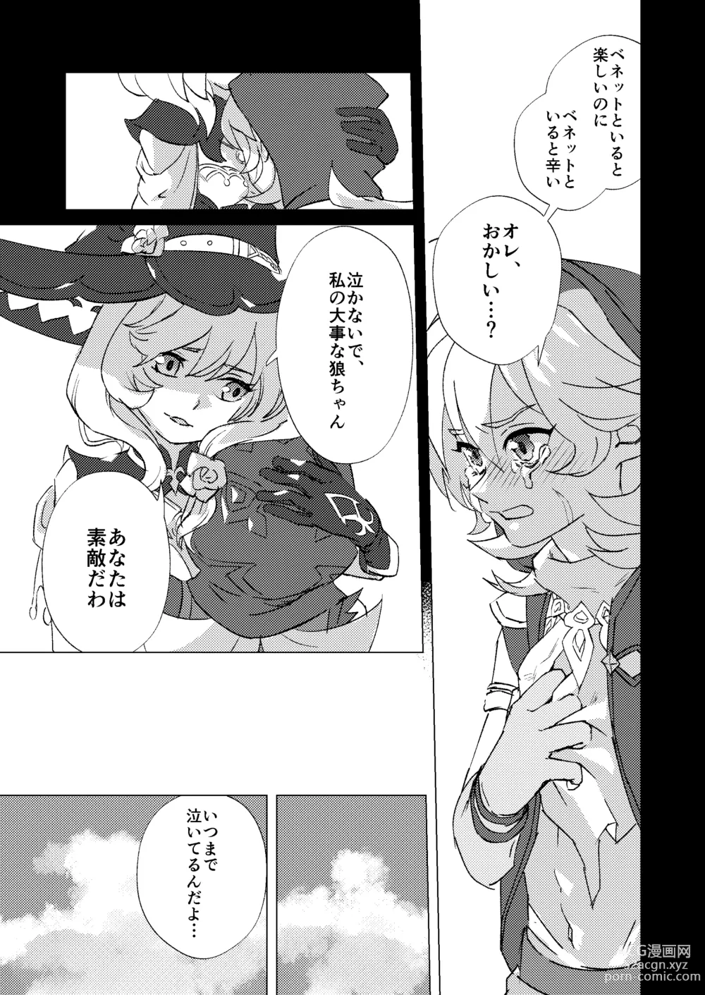 Page 21 of doujinshi Teikyuu Kyoukou Gugu Plum - tantrum tough Wolfhook