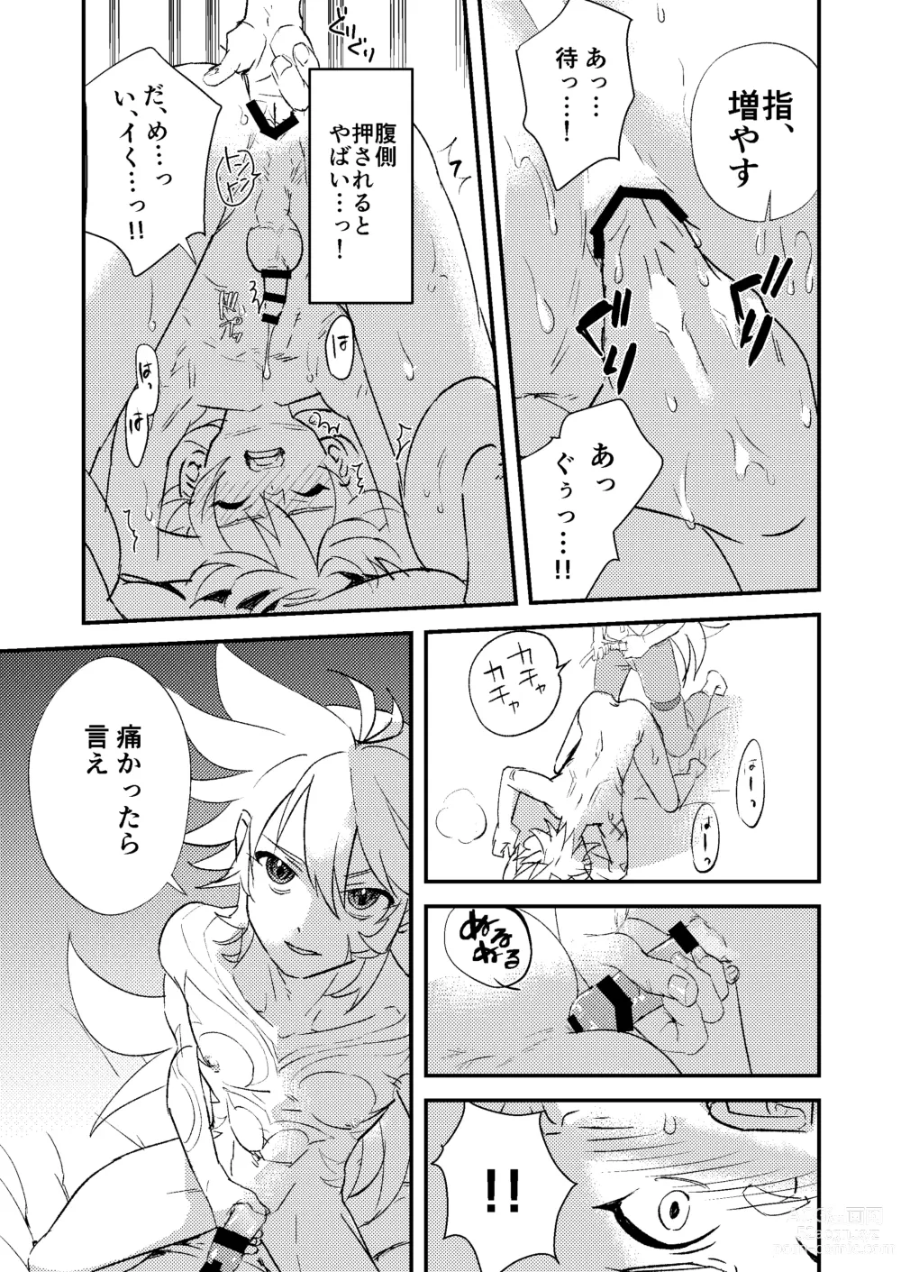 Page 27 of doujinshi Teikyuu Kyoukou Gugu Plum - tantrum tough Wolfhook