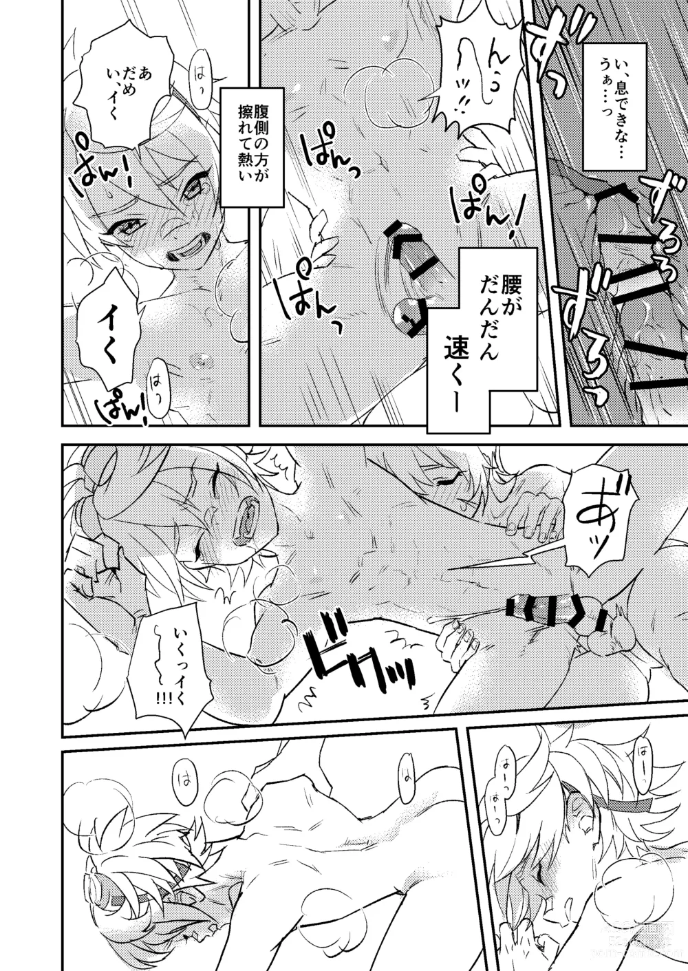 Page 29 of doujinshi Teikyuu Kyoukou Gugu Plum - tantrum tough Wolfhook