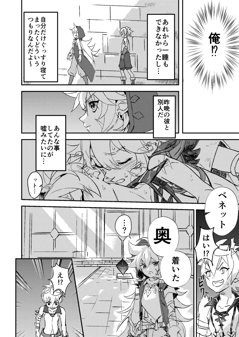 Page 8 of doujinshi Teikyuu Kyoukou Gugu Plum - tantrum tough Wolfhook