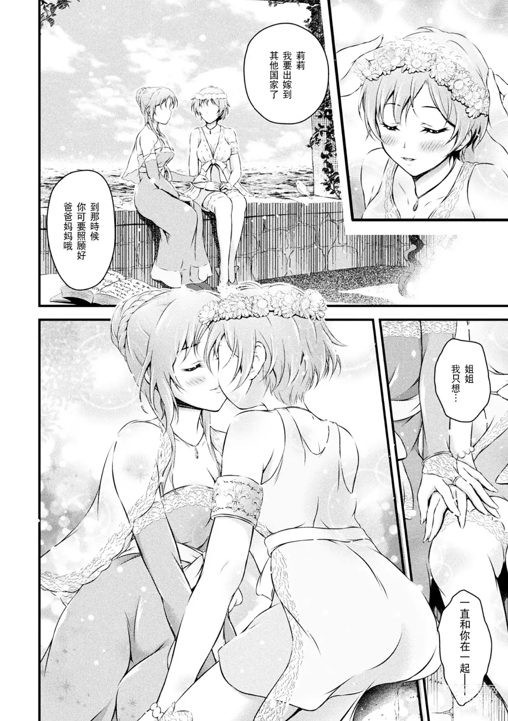 Page 2 of manga Futahime