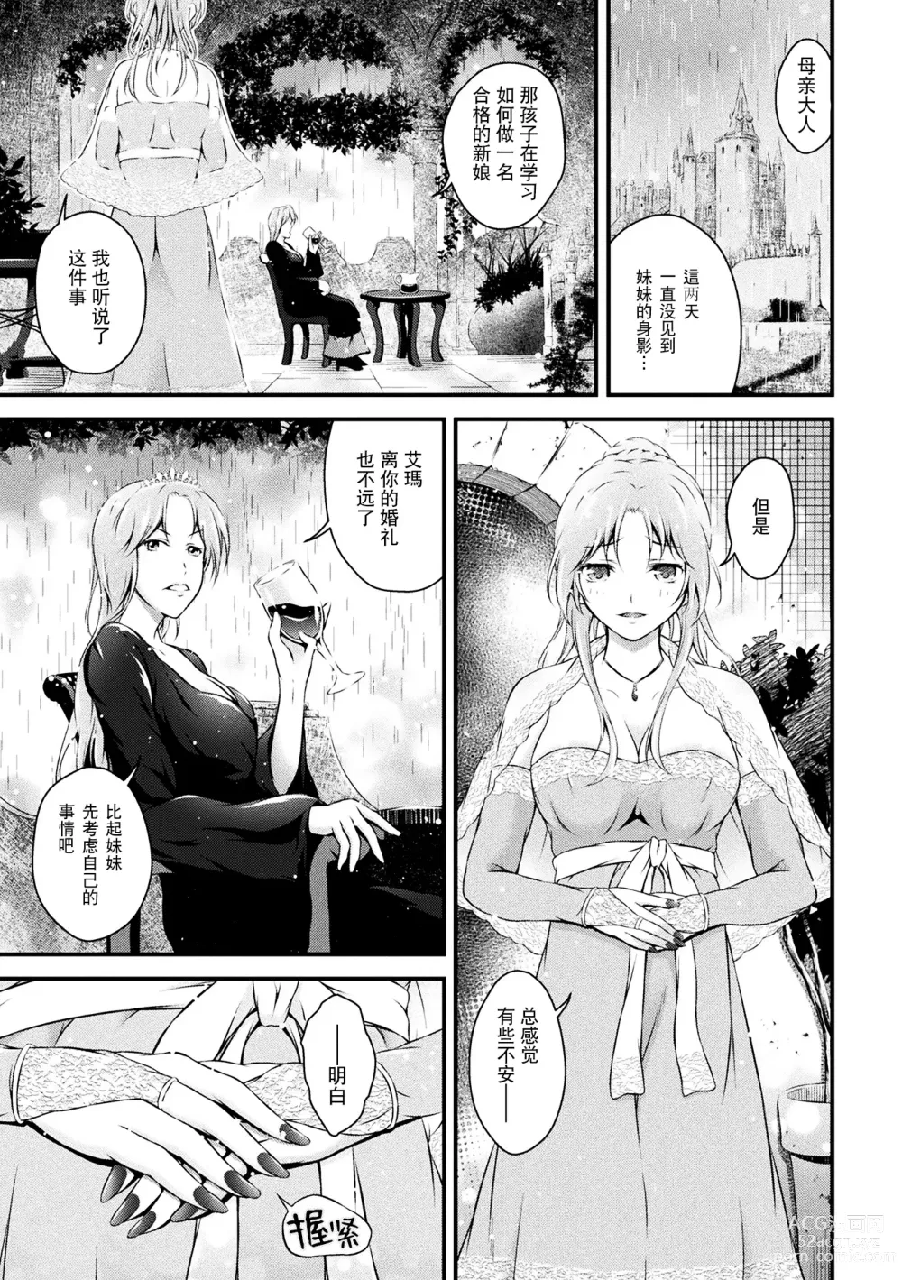 Page 7 of manga Futahime