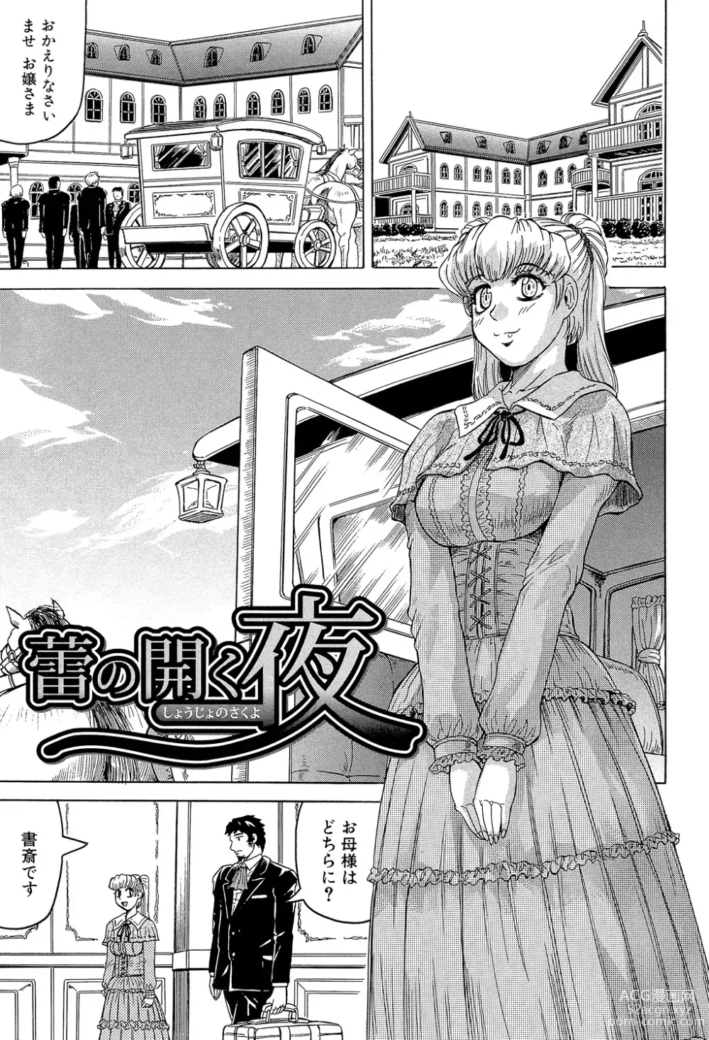 Page 113 of manga Mesu Jokukan no Miboujin