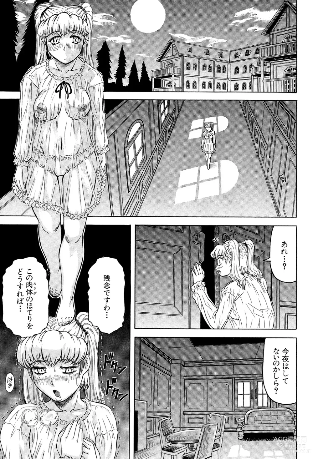 Page 123 of manga Mesu Jokukan no Miboujin