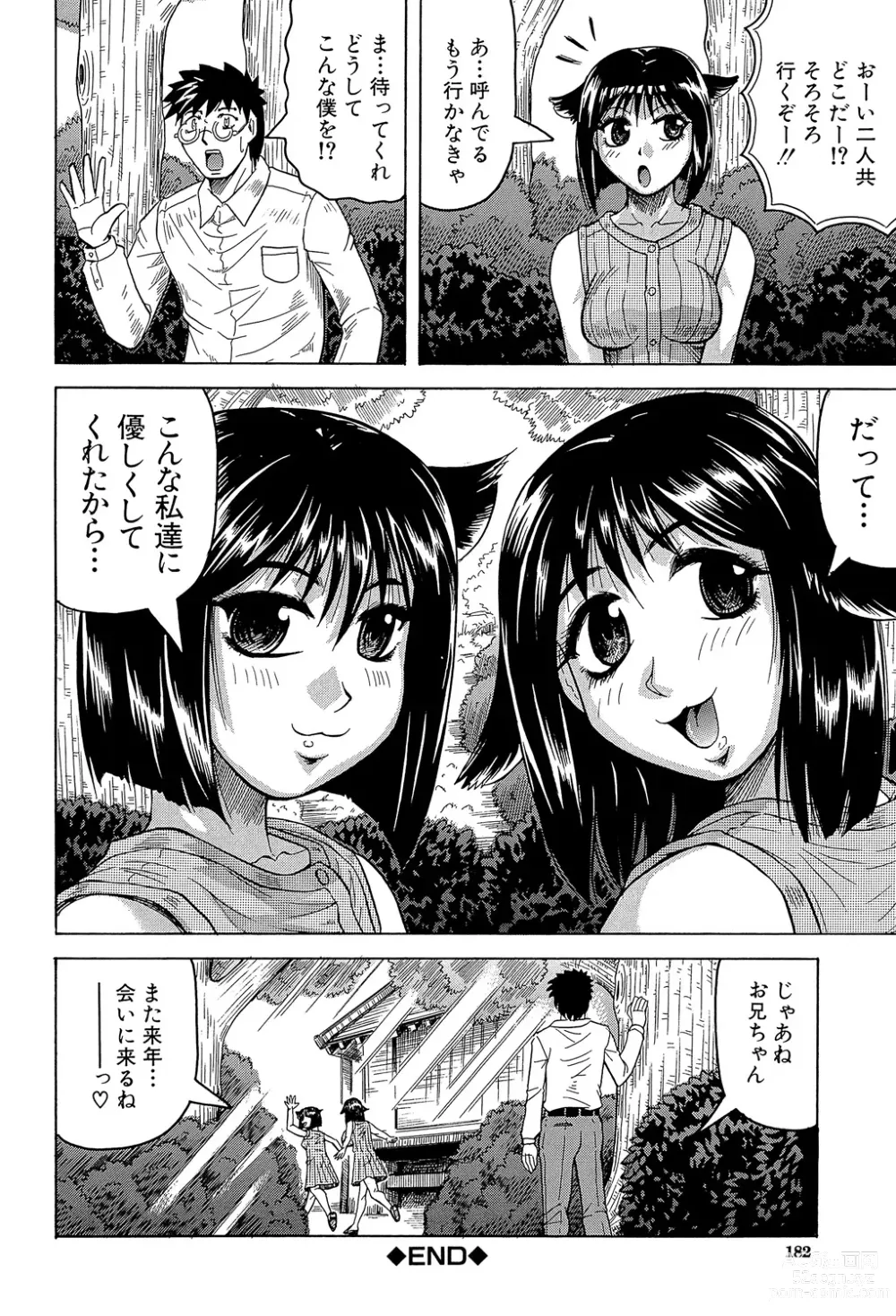 Page 182 of manga Mesu Jokukan no Miboujin