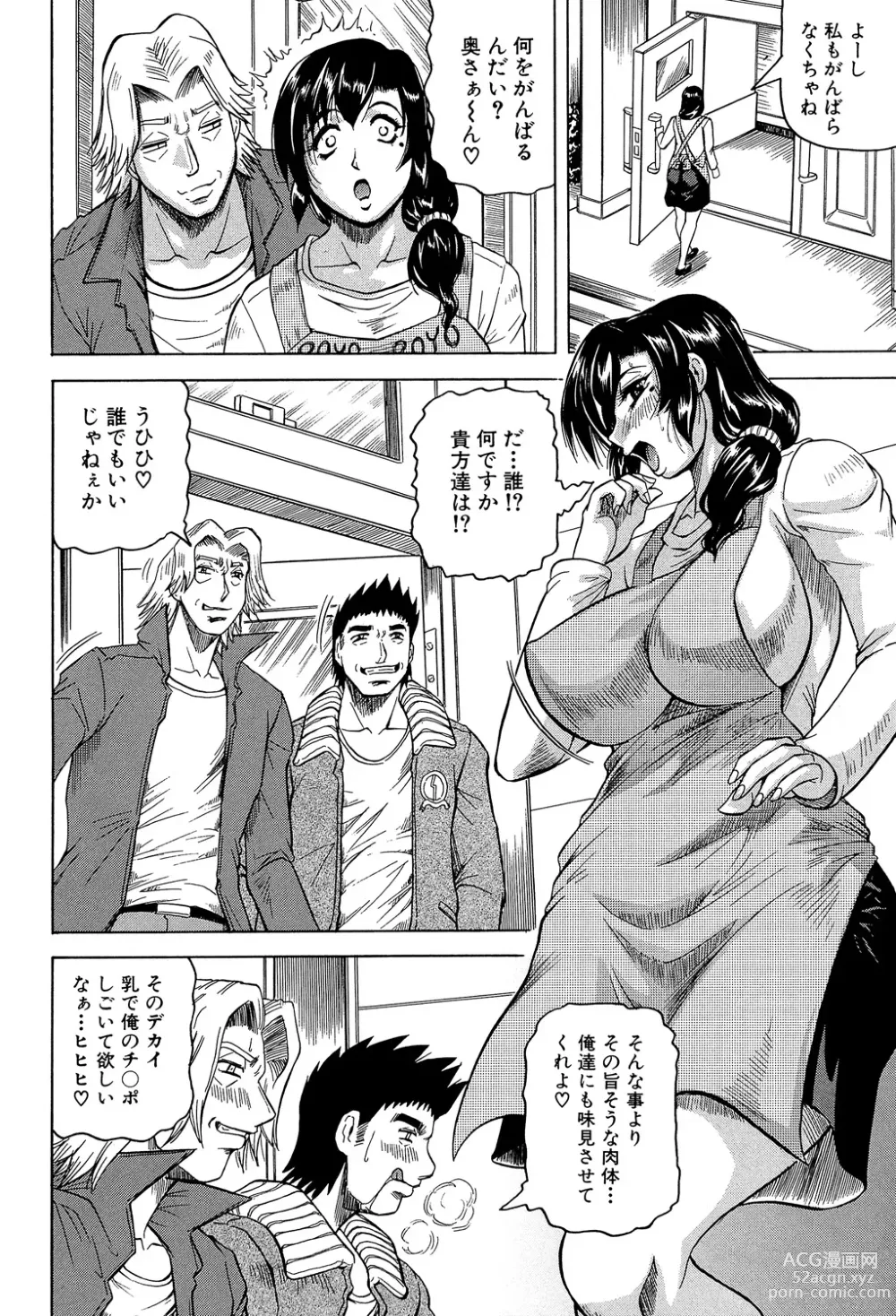 Page 80 of manga Mesu Jokukan no Miboujin