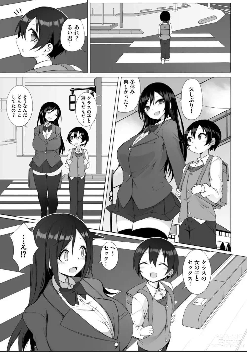 Page 3 of manga Rui-kun to Kinjo no Joshi Kousei no Onee-san Ch. 1