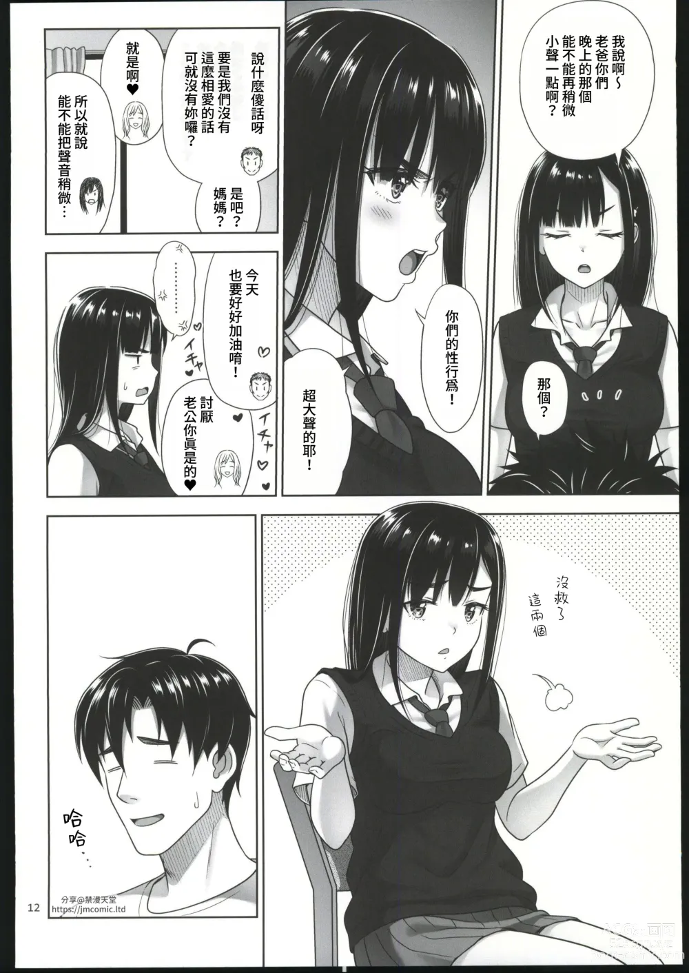 Page 11 of doujinshi Atashi ga Nuite Ageyo kka? + C102 Omakebon