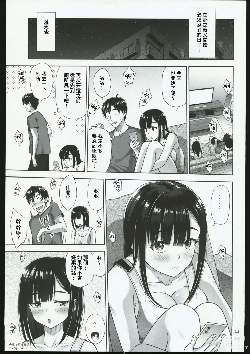 Page 12 of doujinshi Atashi ga Nuite Ageyo kka? + C102 Omakebon