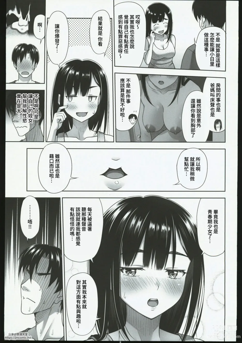 Page 14 of doujinshi Atashi ga Nuite Ageyo kka? + C102 Omakebon