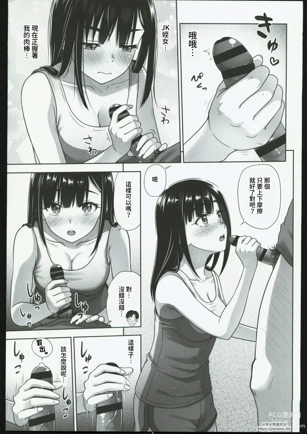 Page 16 of doujinshi Atashi ga Nuite Ageyo kka? + C102 Omakebon