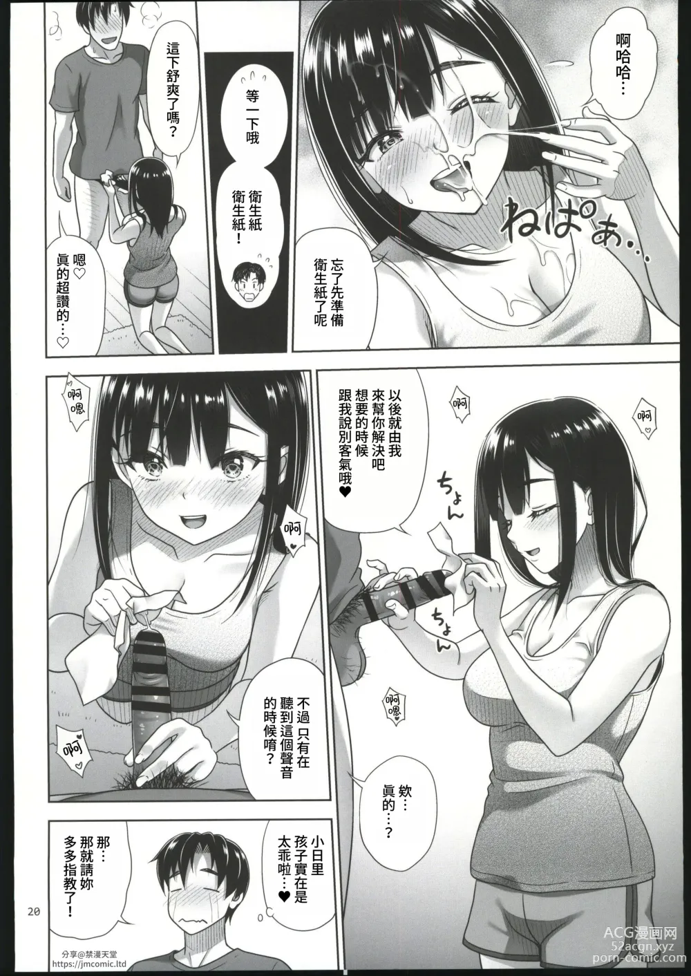 Page 19 of doujinshi Atashi ga Nuite Ageyo kka? + C102 Omakebon