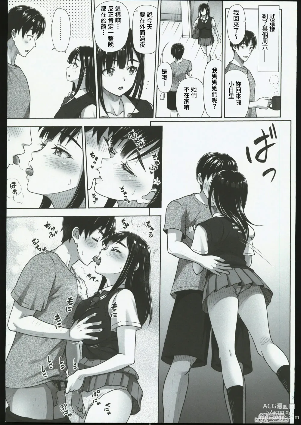 Page 28 of doujinshi Atashi ga Nuite Ageyo kka? + C102 Omakebon