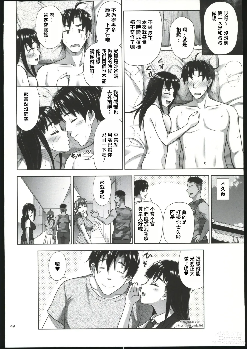 Page 39 of doujinshi Atashi ga Nuite Ageyo kka? + C102 Omakebon