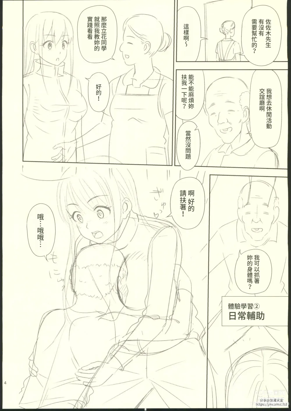 Page 45 of doujinshi Atashi ga Nuite Ageyo kka? + C102 Omakebon